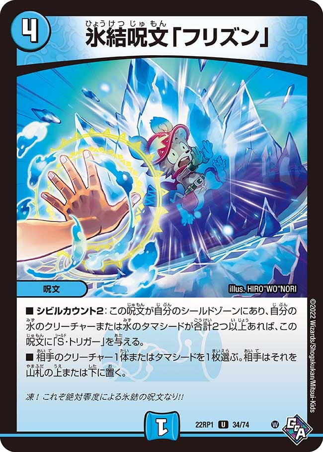 氷結呪文「フリズン」 34/74 DM22RP1