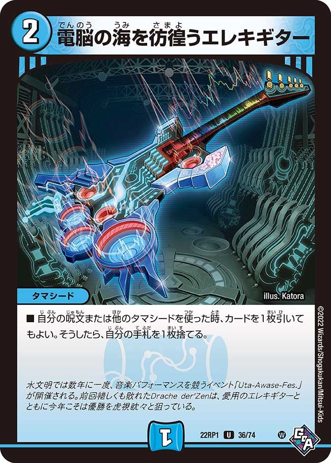 電脳の海を彷徨うエレキギター 36/74 DM22RP1