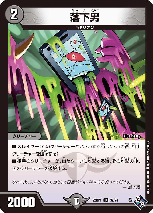 落下男 39/74 DM22RP1