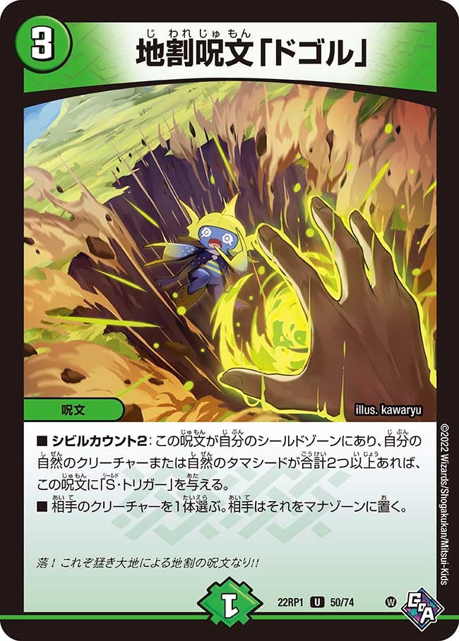 地割呪文「ドゴル」 50/74 DM22RP1