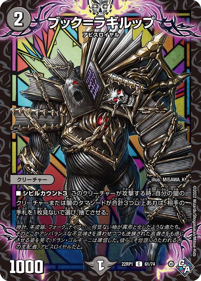 ブック=ラギルップ 61/74 DM22RP1