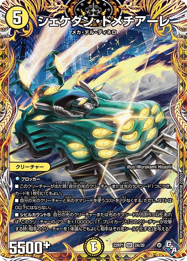 シェケダン・ドメチアーレ 2A/20 DM22RP1