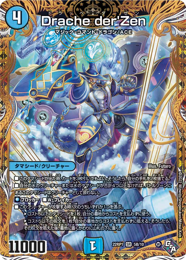 Drache der'Zen 5B/10 DM22RP1