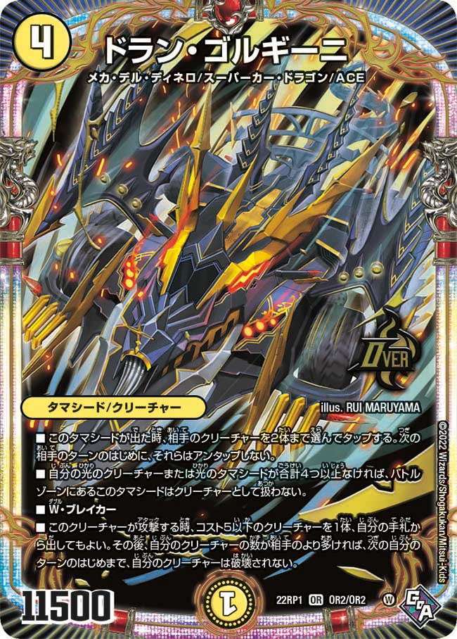 ドラン・ゴルギーニ OR2/OR2 DM22RP1