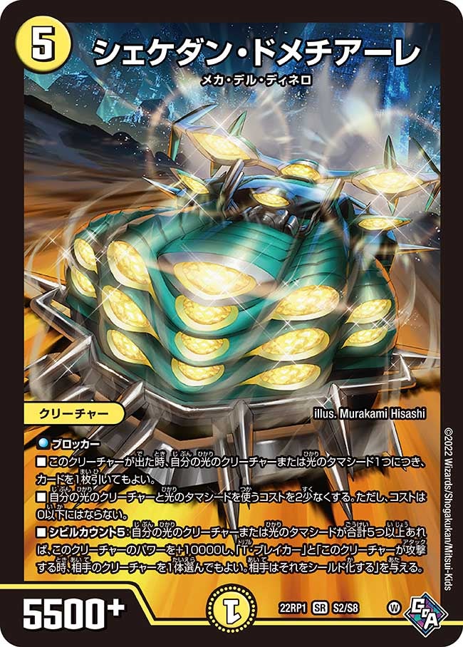 シェケダン・ドメチアーレ S2/S8 DM22RP1