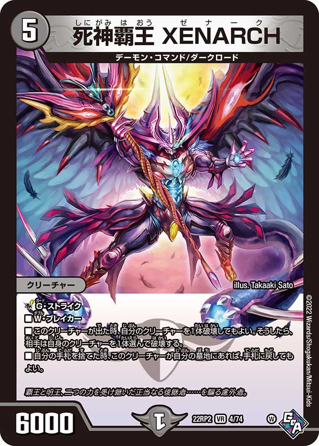 死神覇王 XENARCH 4/74 DM22RP2