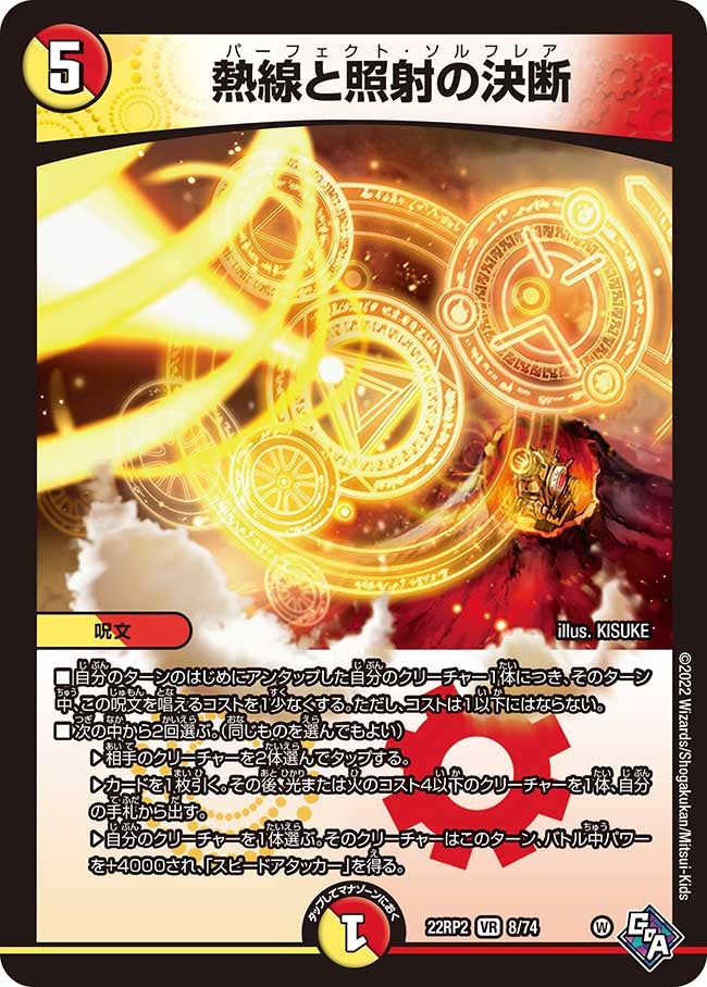 熱線と照射の決断 8/74 DM22RP2