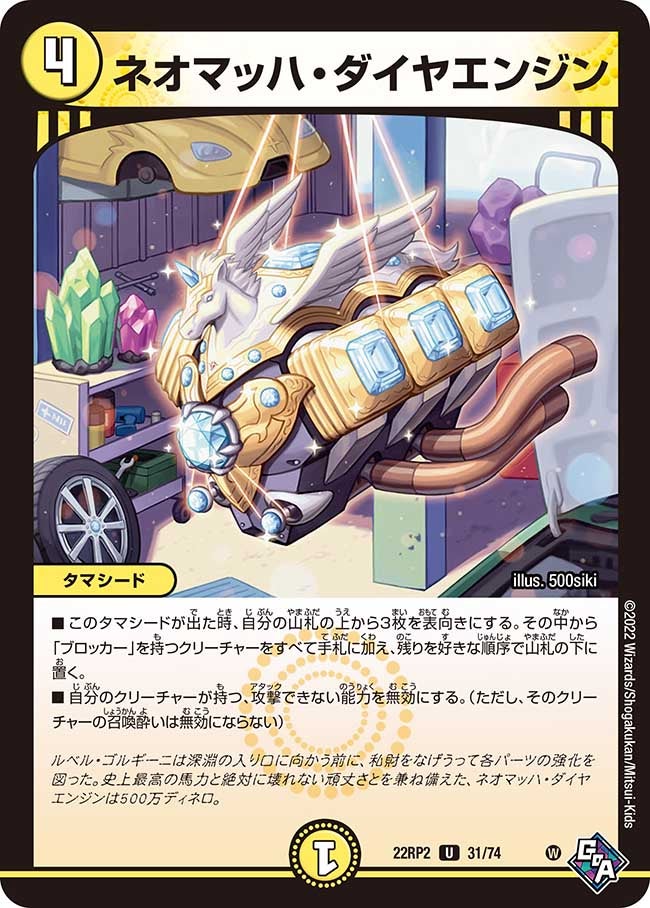 ネオマッハ・ダイヤエンジン 31/74 DM22RP2