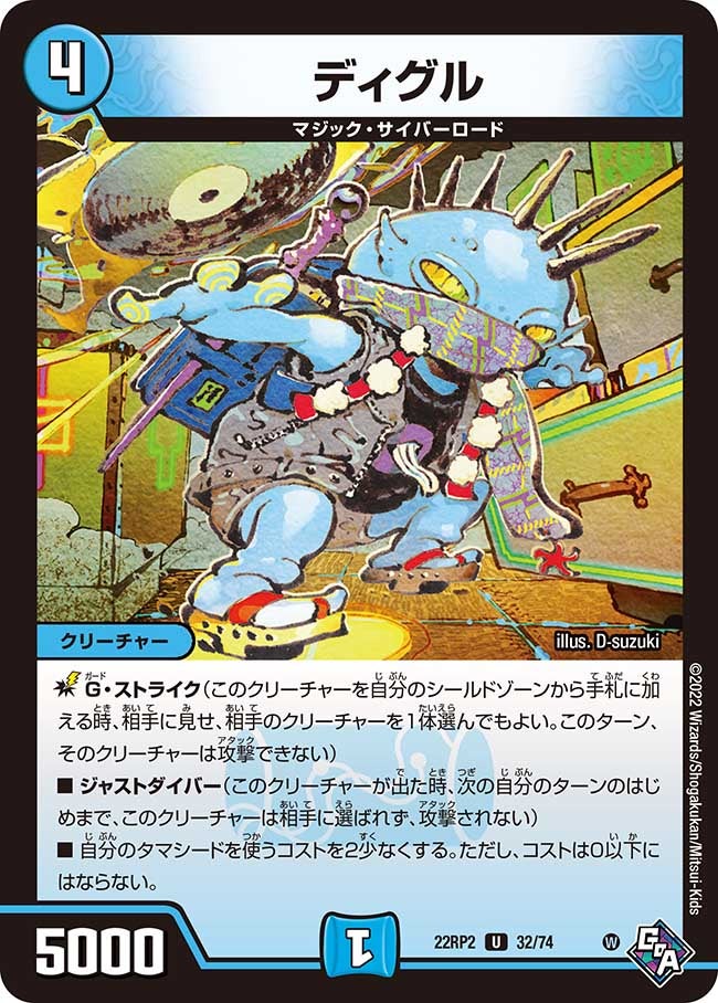 ディグル 32/74 DM22RP2