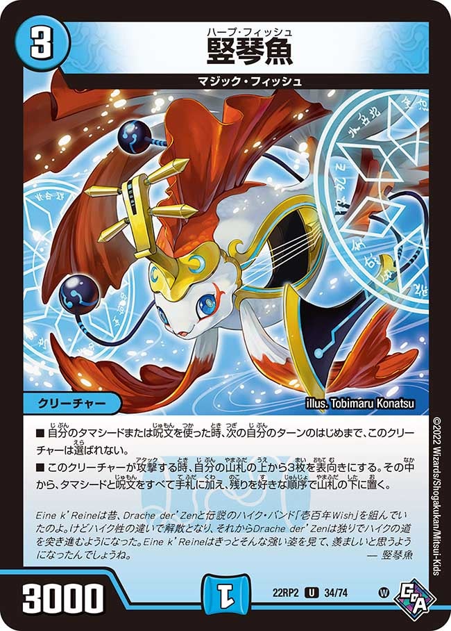 竪琴魚 34/74 DM22RP2