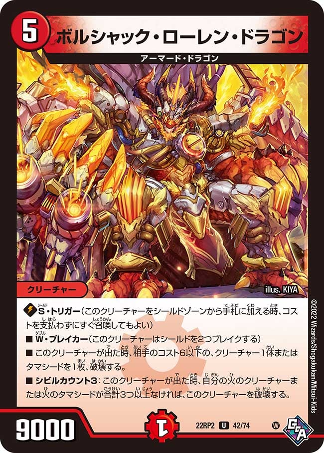 ボルシャック・ローレン・ドラゴン 42/74 DM22RP2