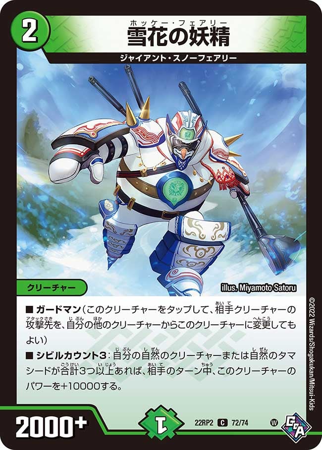 雪花の妖精 72/74 DM22RP2