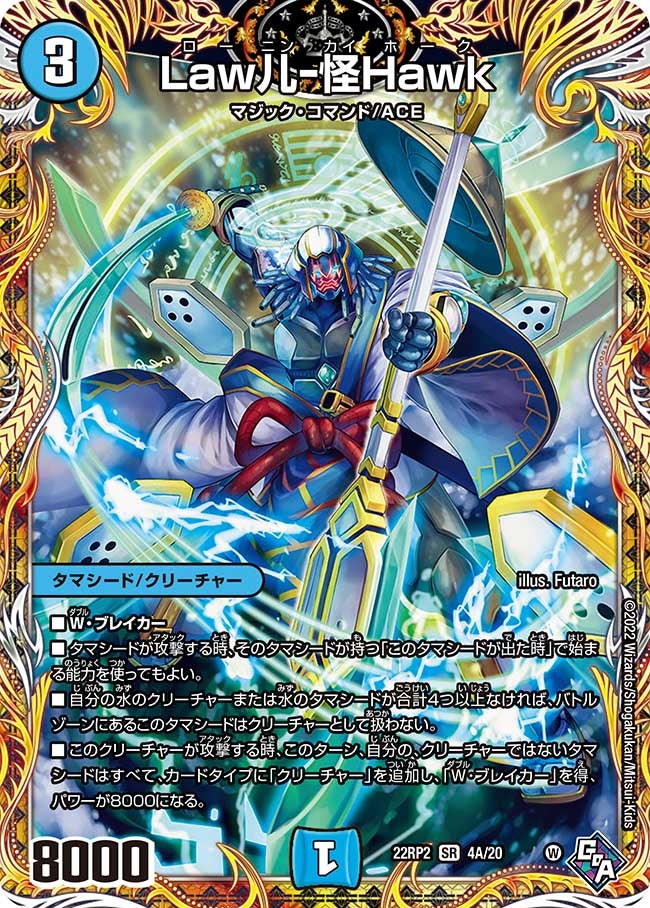 Law儿-怪Hawk 4A/20 DM22RP2