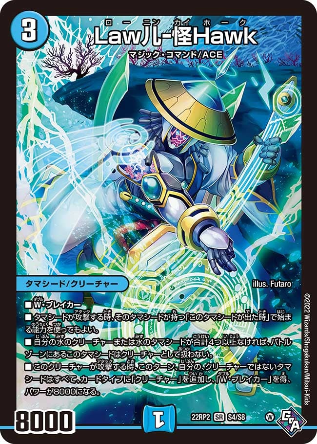 Law儿-怪Hawk S4/S8 DM22RP2