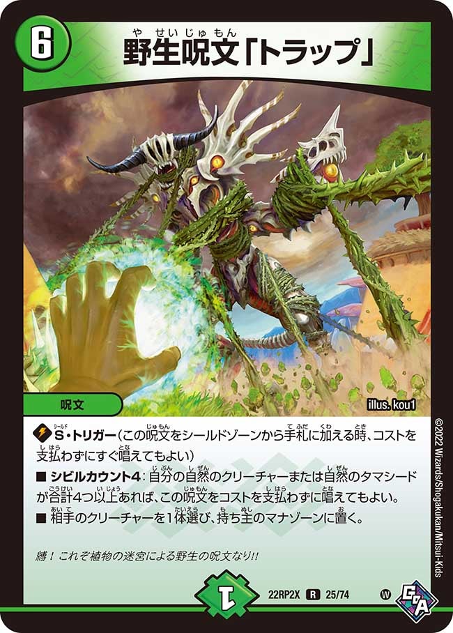 野生呪文「トラップ」 25/74 DM22RP2X