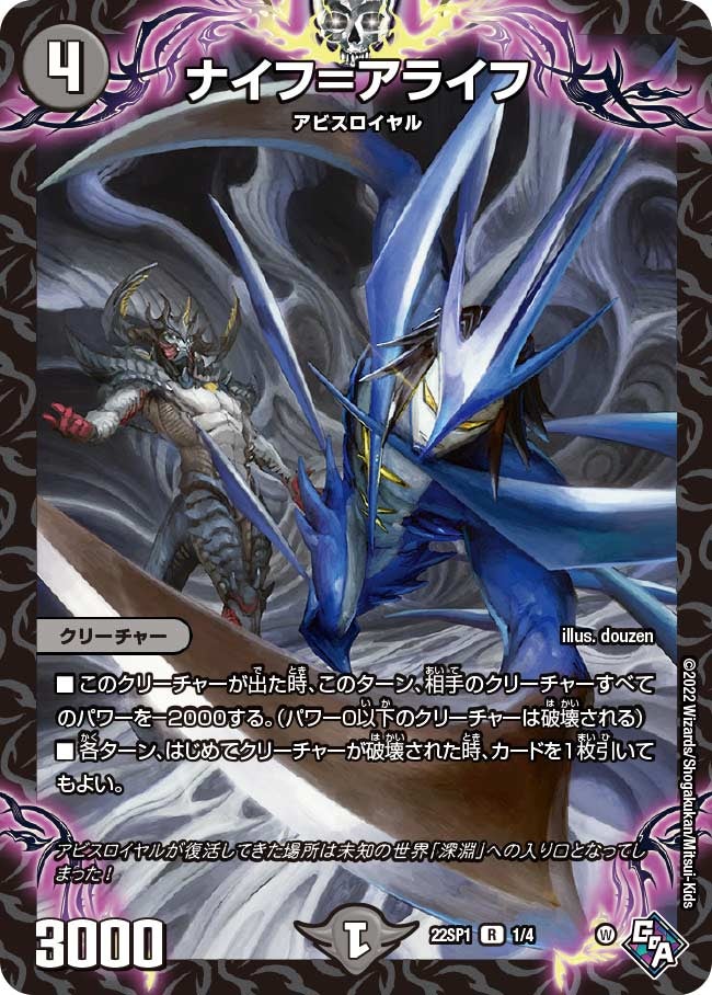 ナイフ=アライフ 1/4 DM22SP1