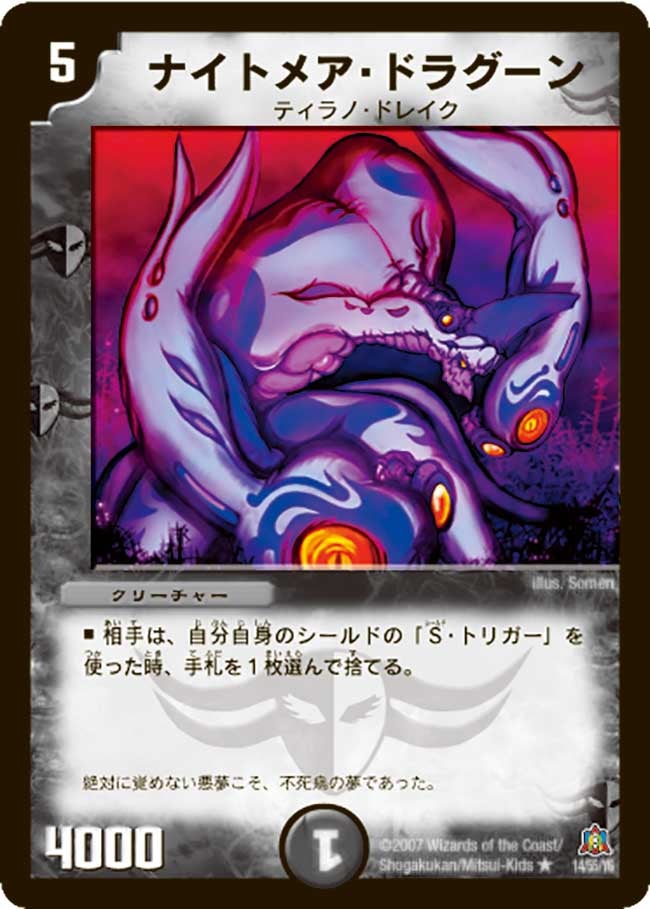 ナイトメア・ドラグーン