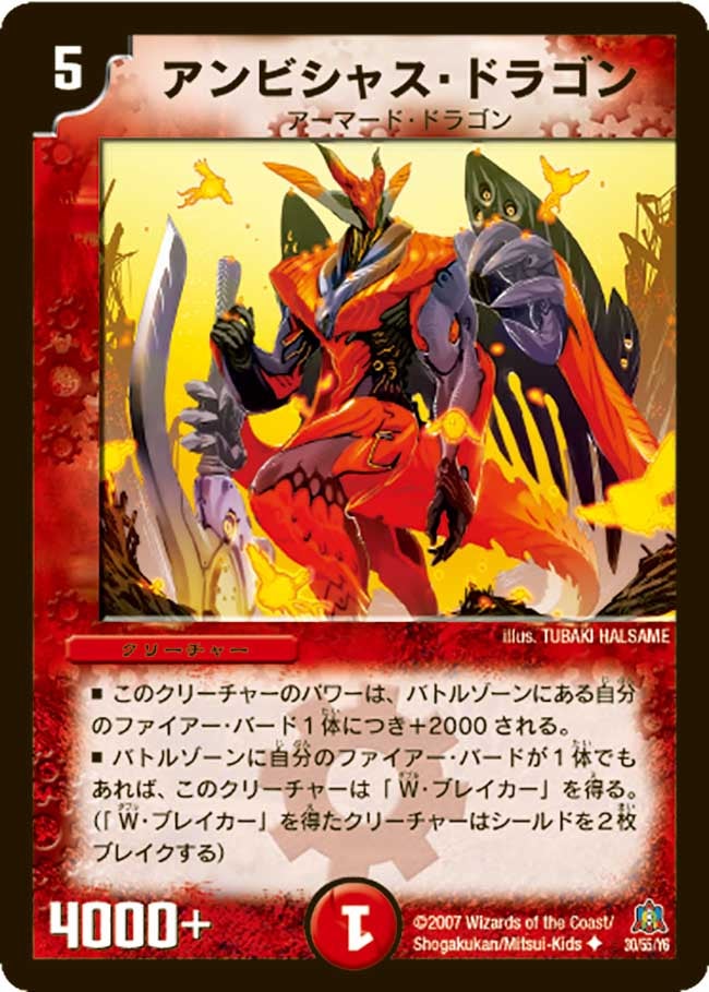 アンビシャス・ドラゴン
