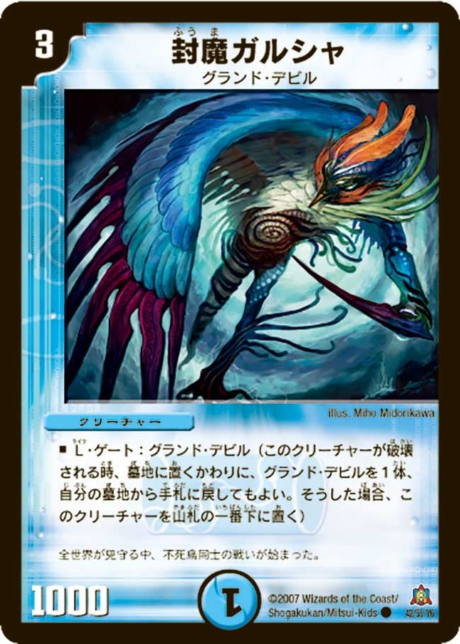 封魔ガルシャ
