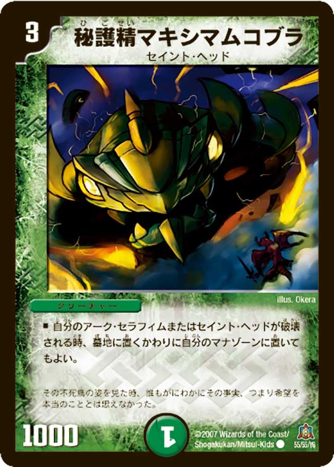 秘護精マキシマムコブラ