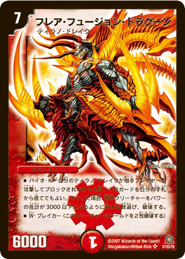 フレア・フュージョン・ドラグーン
