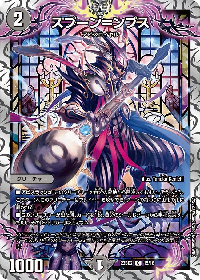 スプーン=ンプス(DM23BD2 15/16) C