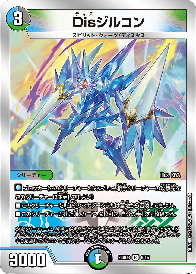 Disジルコン(DM23BD3 9/16)