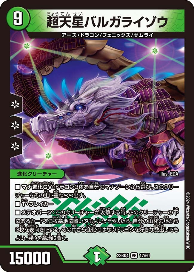 超天星バルガライゾウ 17/60 DM23BD4