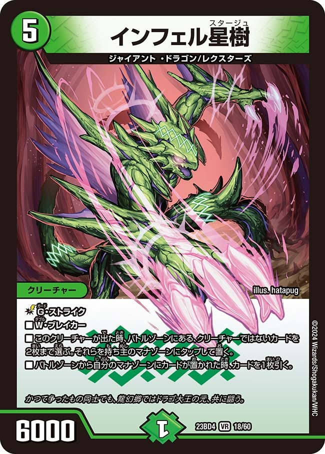 インフェル星樹 18/60 DM23BD4