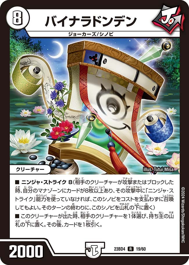 バイナラドンデン 19/60 DM23BD4