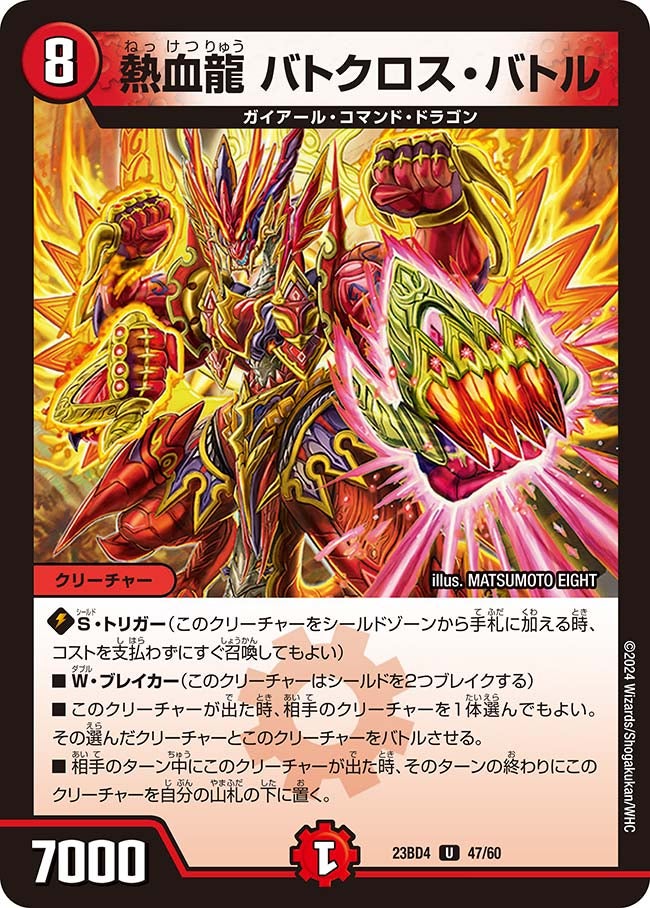 熱血龍 バトクロス・バトル 47/60 DM23BD4