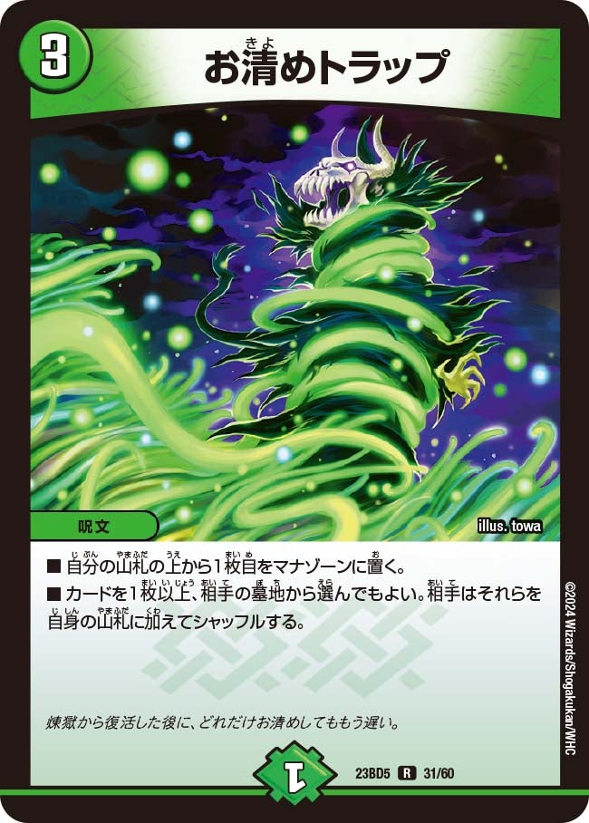 お清めトラップ 31/60 DM23BD5