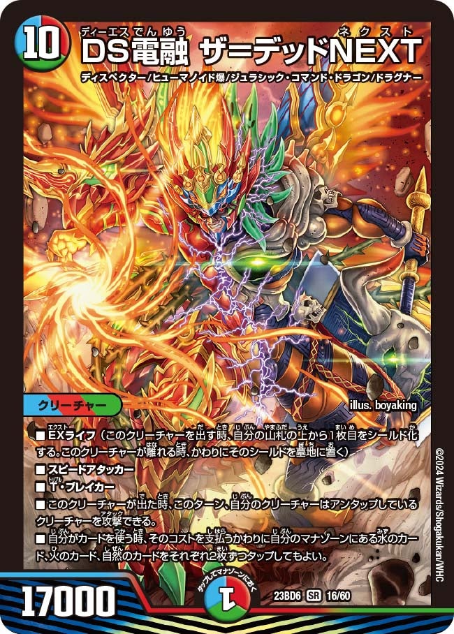 DS電融 ザ=デッドNEXT 16/60 DM23BD6