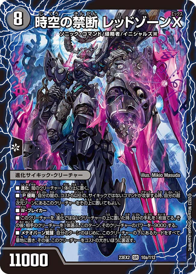 時空の禁断 レッドゾーンX(10a/112)/終焉の覚醒者 レッドゾーンBSR 10a/112/《終焉の覚醒者 レッドゾーンBSR》10b/112