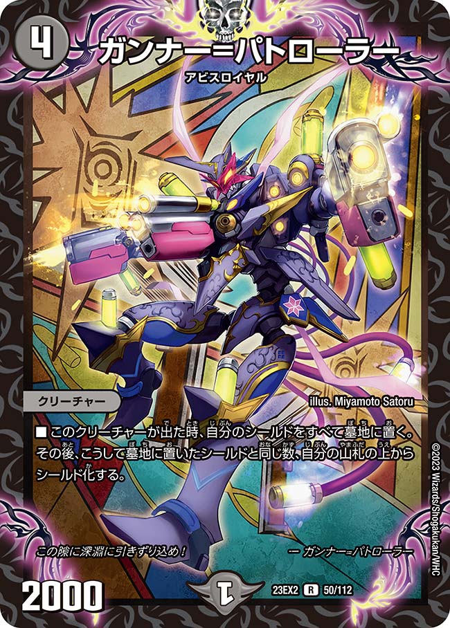 ガンナー=パトローラー 50/112