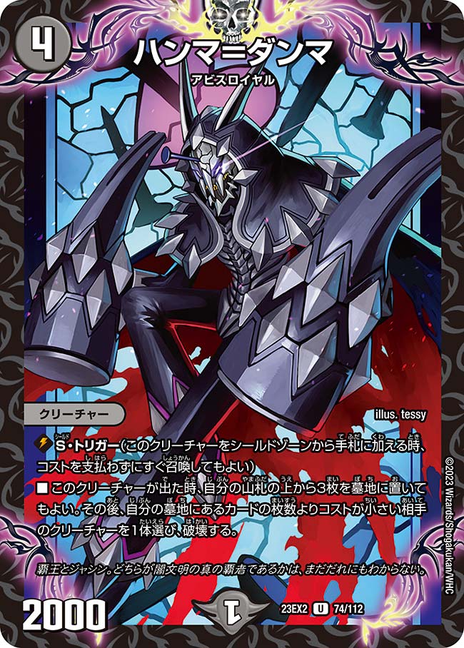 ハンマ=ダンマ 74/112