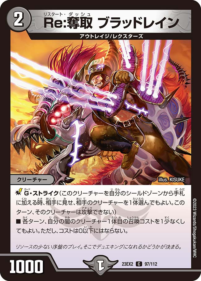 Re:奪取 ブラッドレイン 97/112