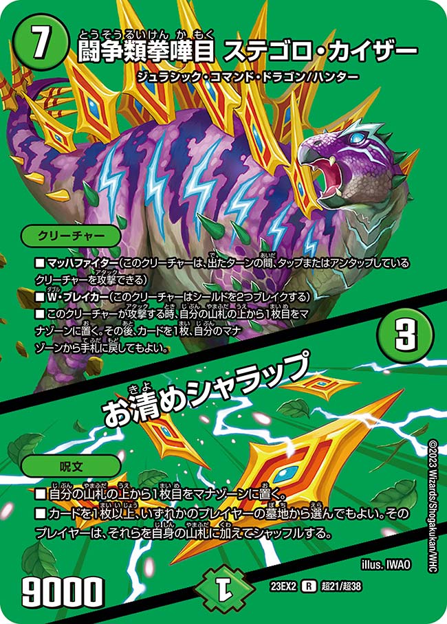 闘争類拳嘩目 ステゴロ・カイザー/お清めシャラップ 超21/超38