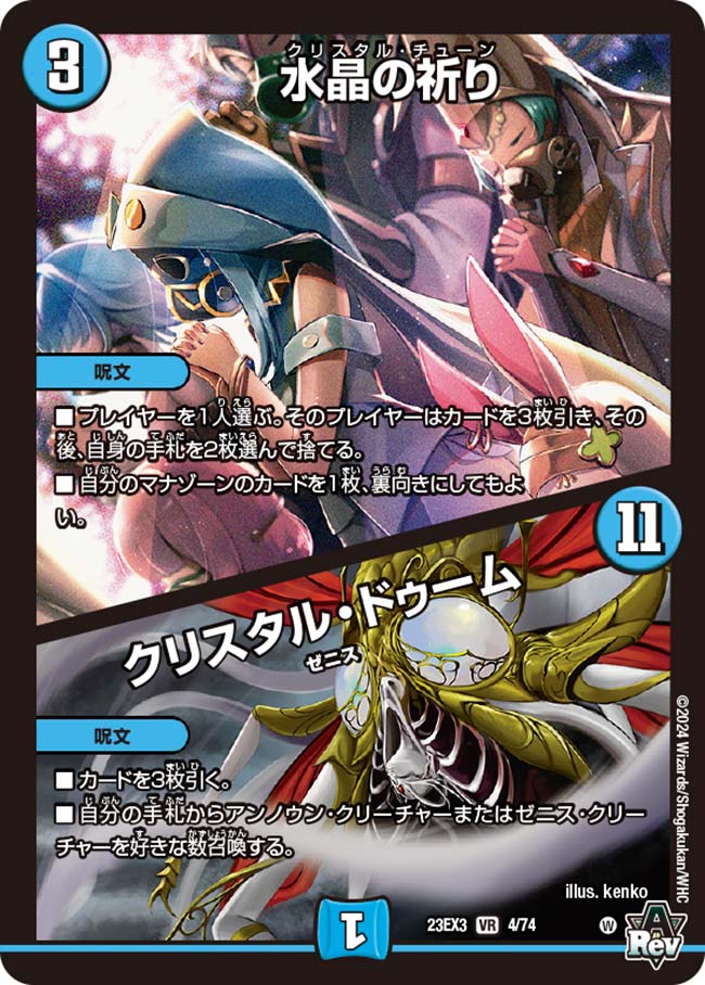水晶の祈り/クリスタル・ドゥーム 4/74