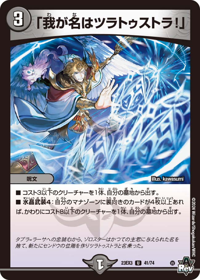 「我が名はツラトゥストラ!」 41/74