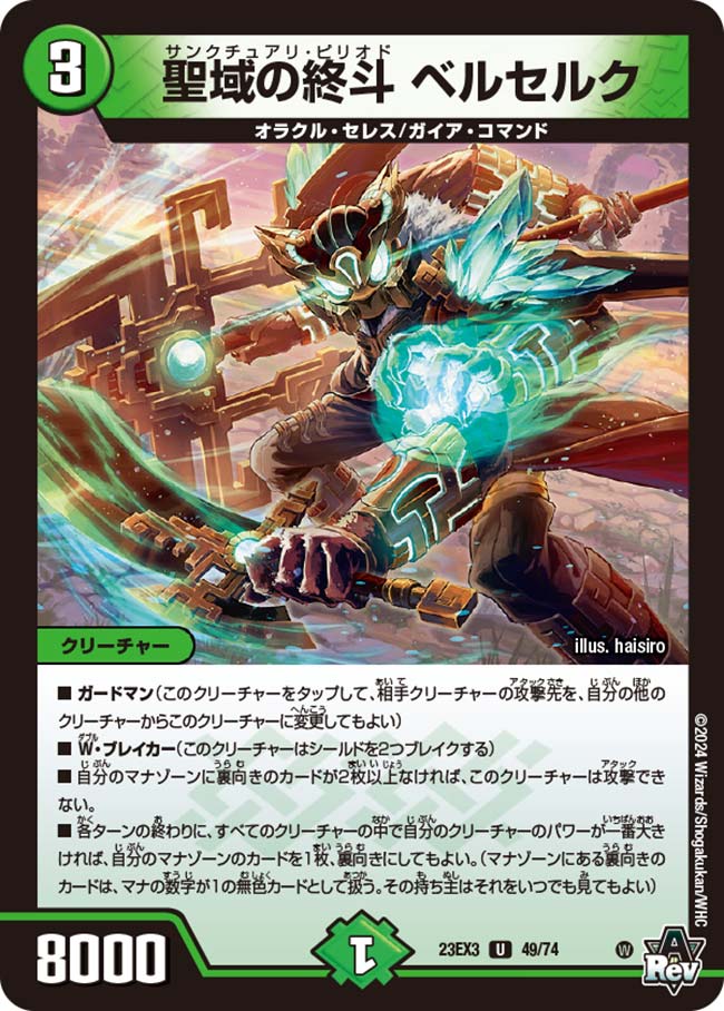 聖域の終斗 ベルセルク 49/74