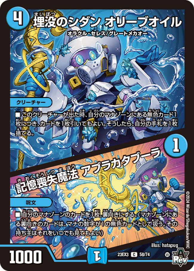 埋没のシダン オリーブオイル/記憶喪失魔法 アブラカタブーラ 58/74