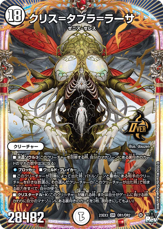 クリス=タブラ=ラーサ OR1/OR2