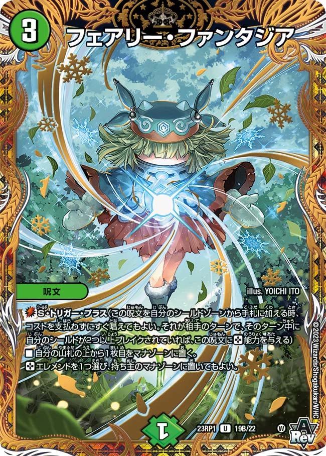 フェアリー・ファンタジア 19B/22 DM23RP1