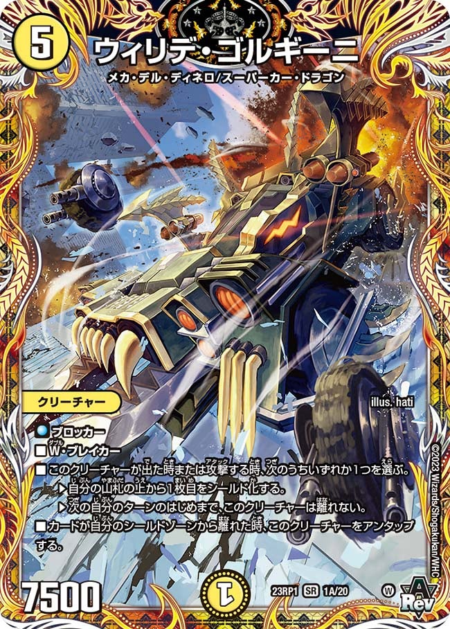 ウィリデ・ゴルギーニ 1A/20 DM23RP1