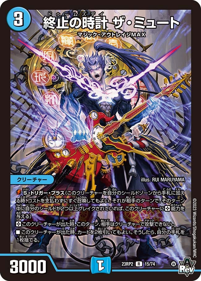 終止の時計 ザ・ミュート 15/74 DM23RP2