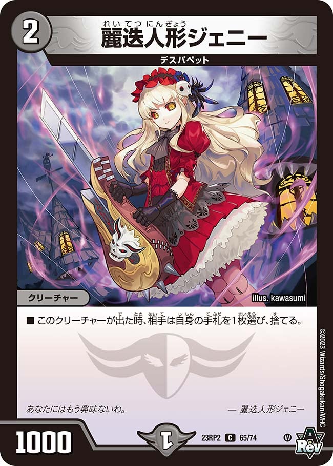 麗迭人形ジェニー 65/74 DM23RP2
