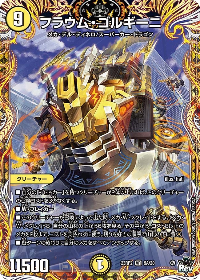 フラウム・ゴルギーニ 9A/20 DM23RP2