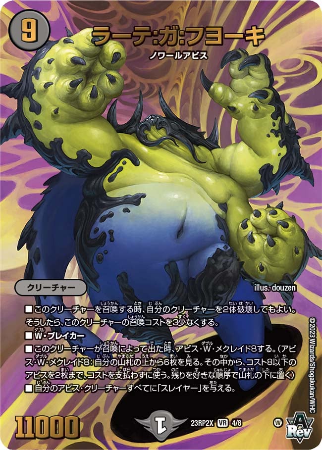 ラーテ:ガ:フヨーキ 4/8 DM23RP2X