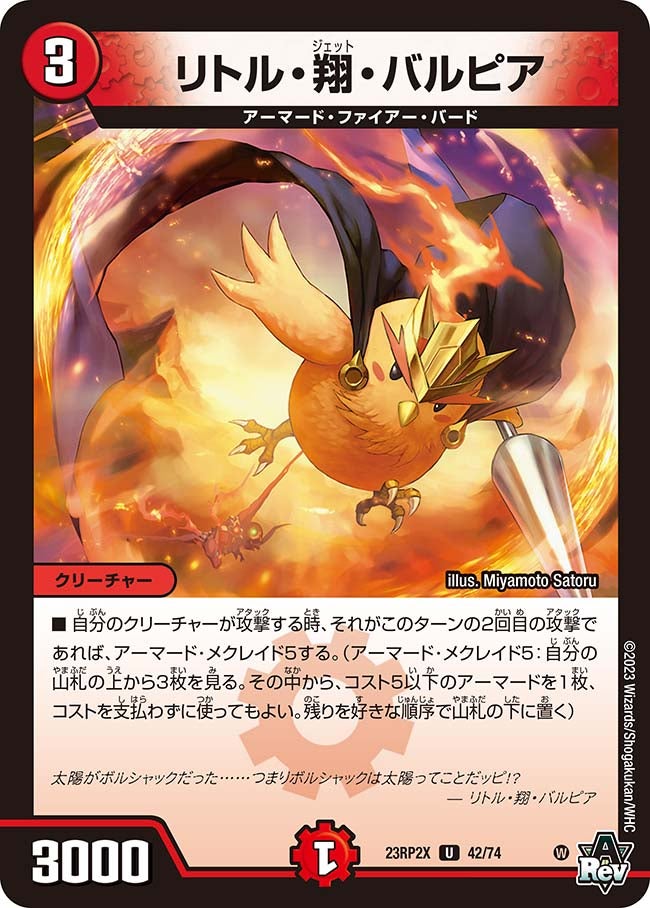 リトル・翔・バルピア 42/74 DM23RP2X